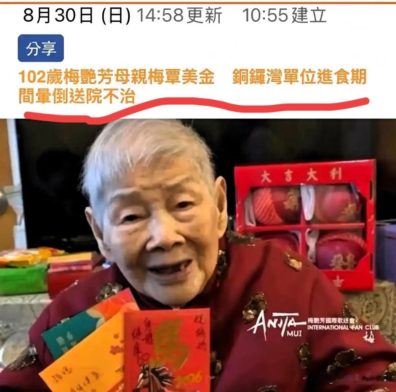 说句不好听的，
梅艳芳这个妈，终于走了。
103岁，活够了。可三个孩子，全在40