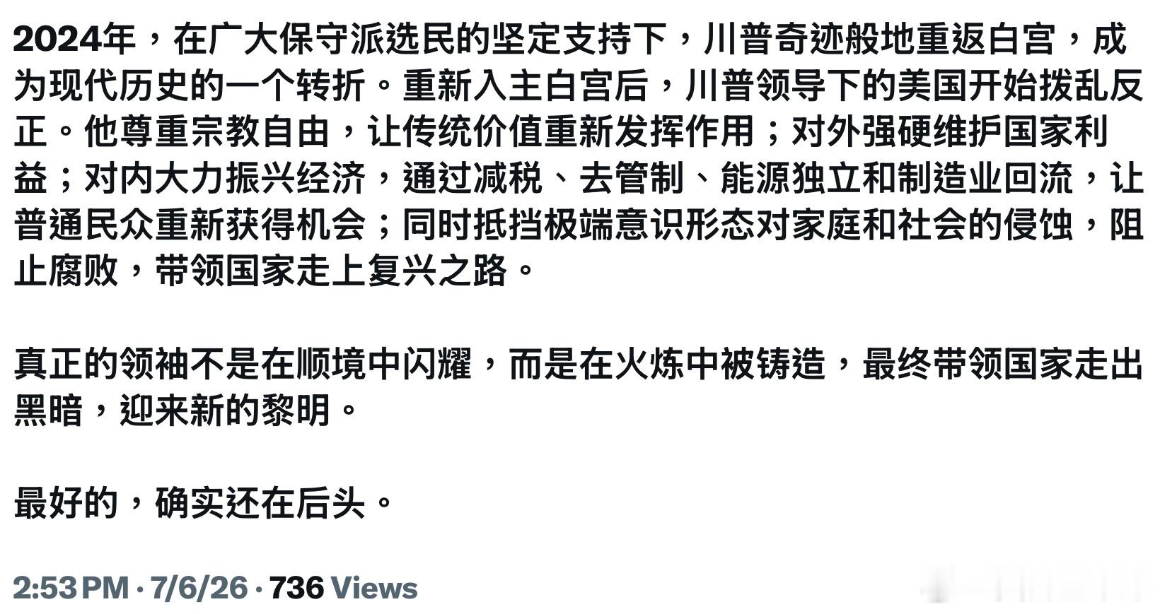 真正的领袖不是在顺境中闪耀，而是在火炼中被铸造，最终带领国家走出黑暗，迎来新的黎
