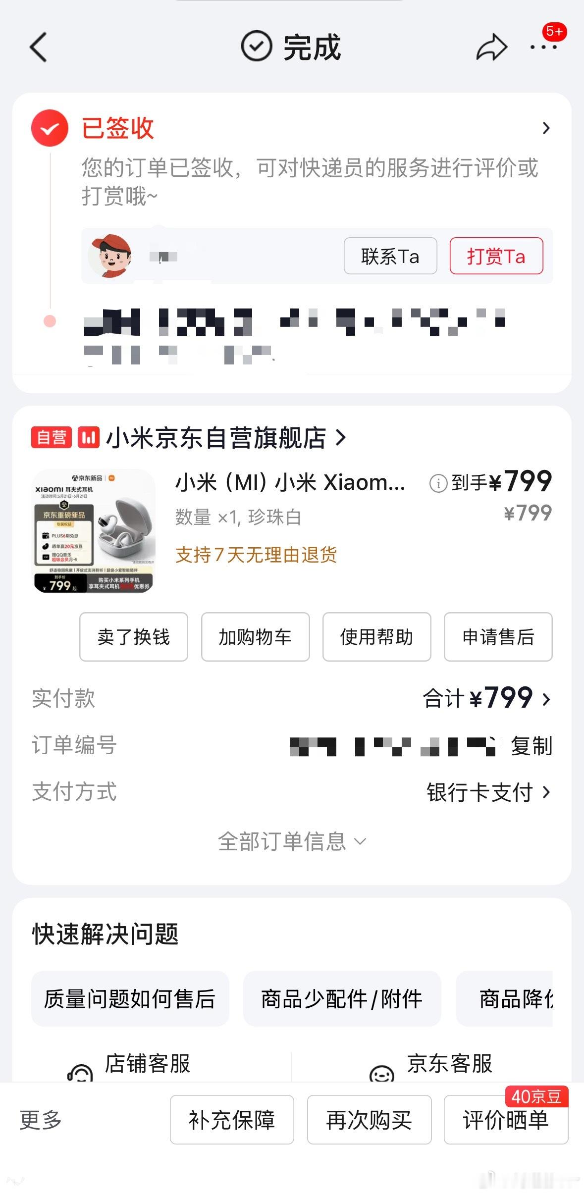 没口嗨 买了一个耳夹式的可惜在出差现在戴不上