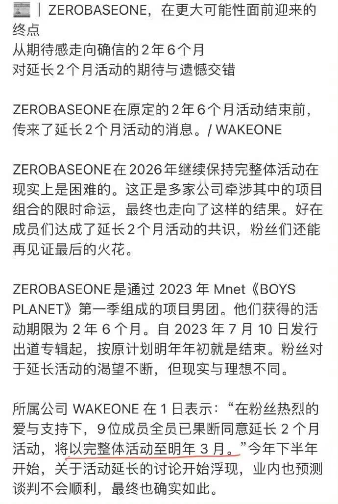 ZB1明年3月解散zb1确定明年3月解散zb1确定明年3月解散，延长了两个月，蛙