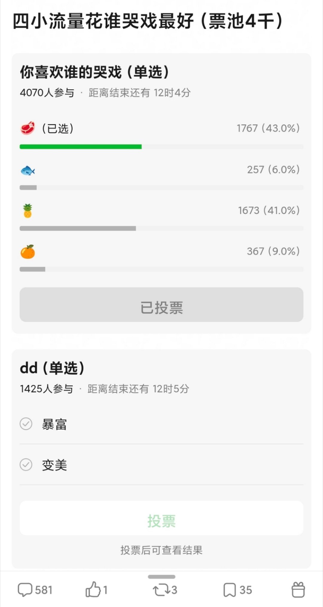 网友票选新生代流量🌸哭戏[举手] 🌹🐟🍍🍊 ​​​