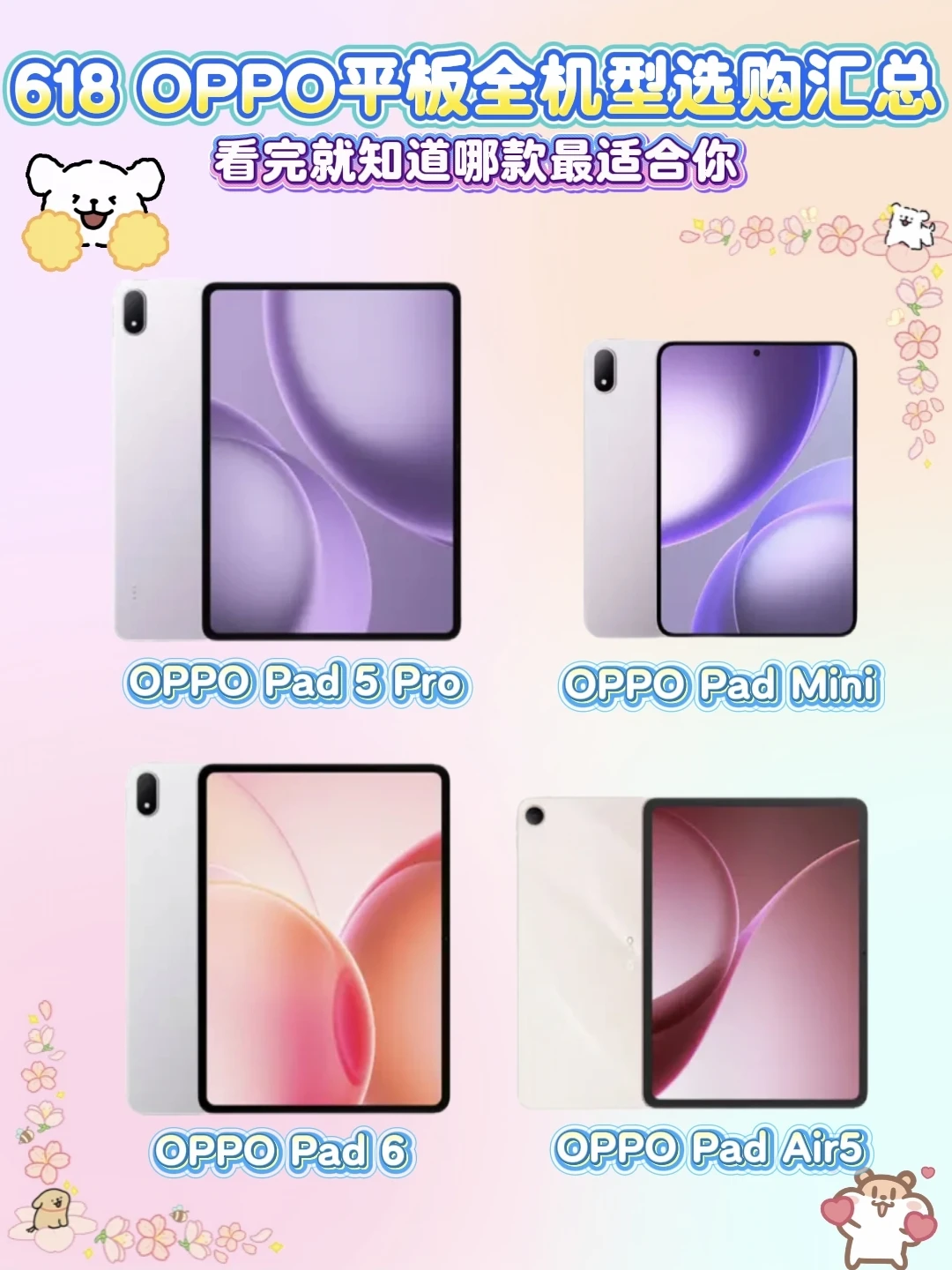 OPPO平板选购攻略✨新手直接抄作业📒