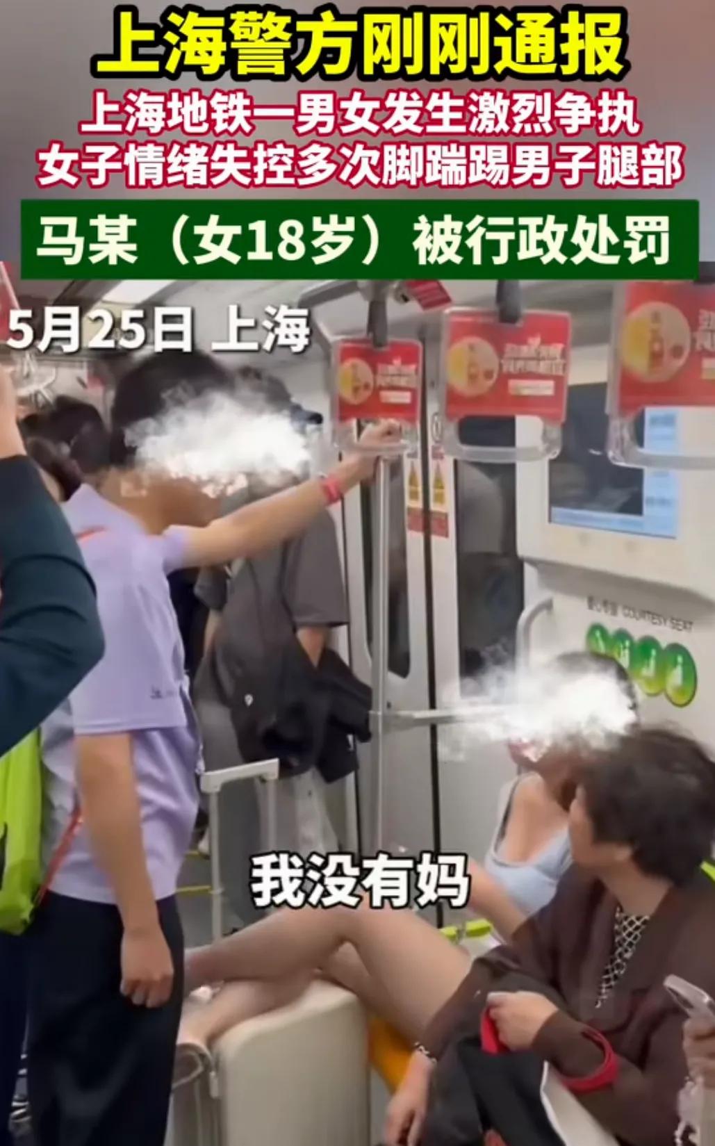 女孩被行政处罚了！

5月24日，上海地铁2号线，因女孩将双脚搁置在自己的行李箱