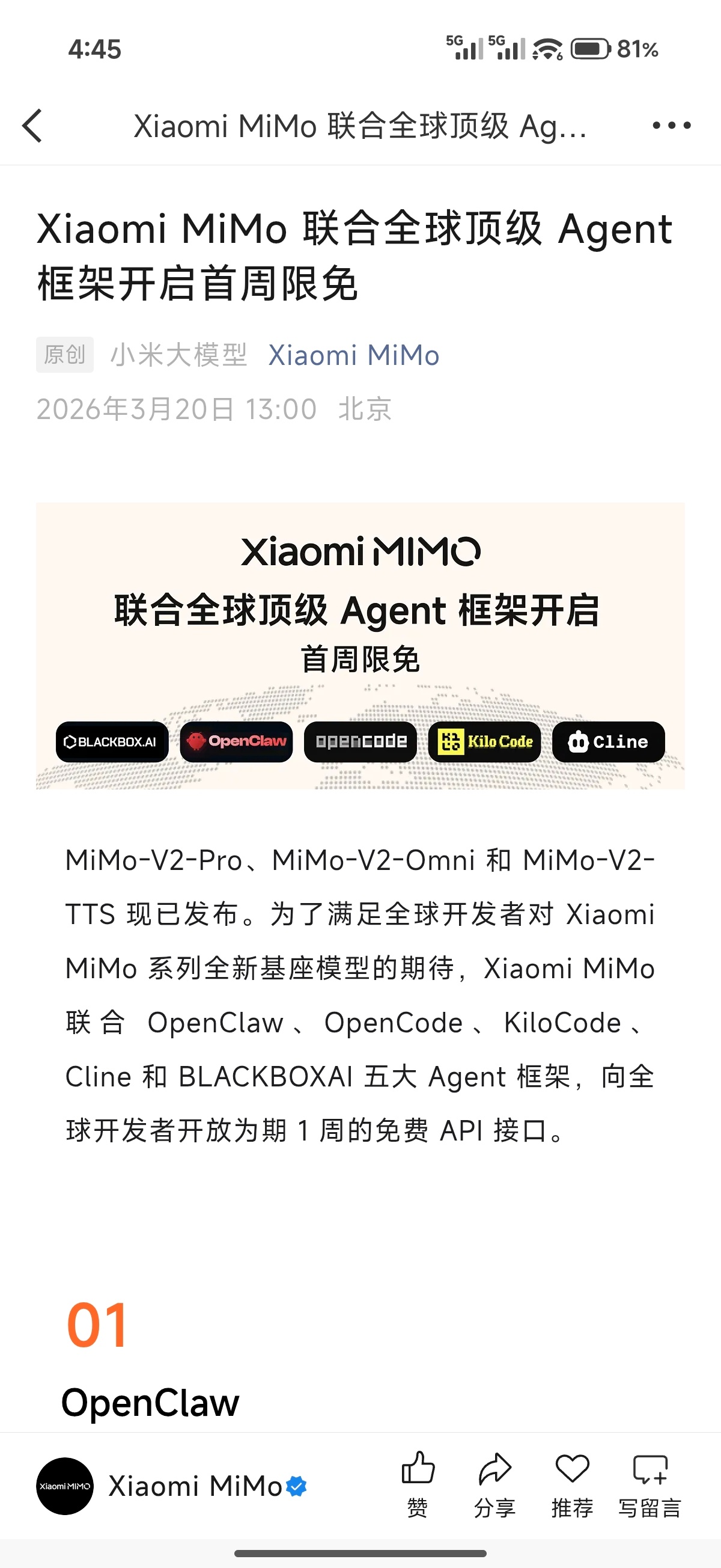 Xiaomi MiMo 联合全球顶级 Agent 框架开启首周限免，向全球开发者