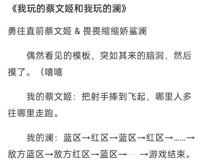 《我玩的蔡文姬和我玩的澜》#王者荣耀# ​​​