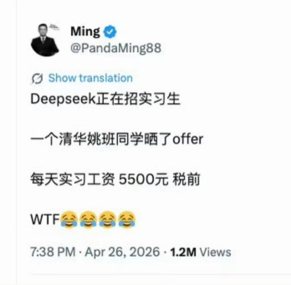 DeepSeek工资待遇太恐怖了以为月薪，结果是日薪我肚子
