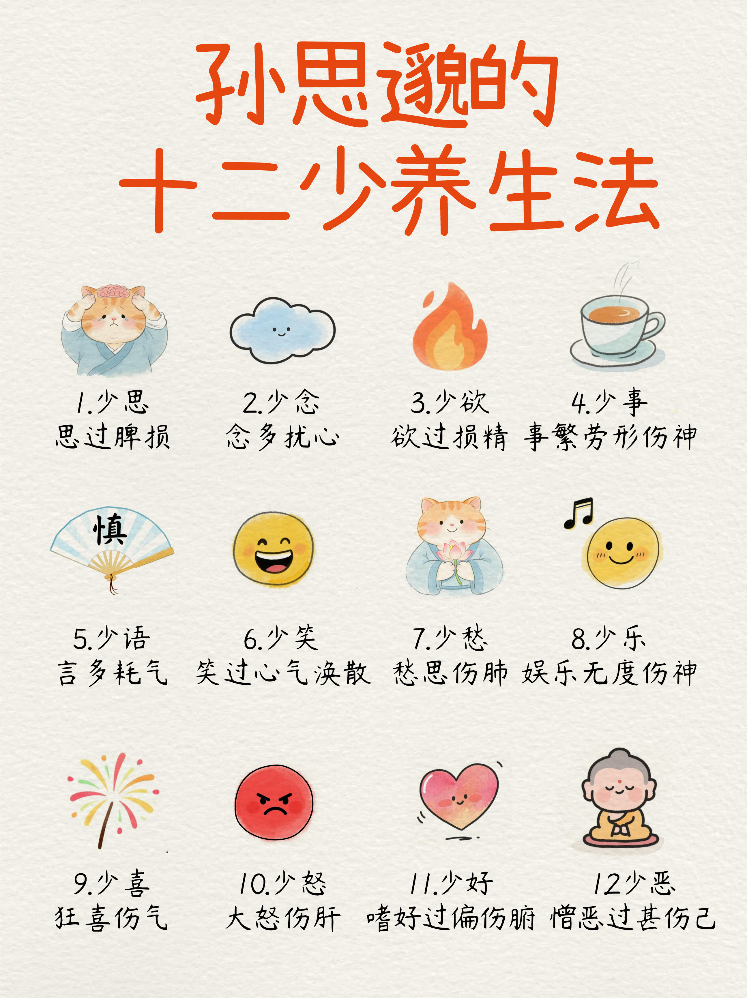 古法养生：孙思邈的十二少养生法 