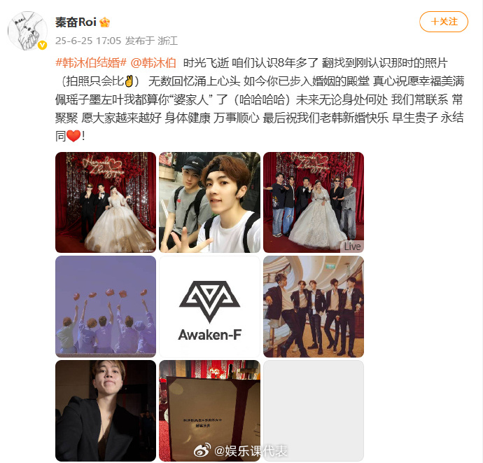 秦奋祝福韩沐伯新婚快乐秦奋晒韩沐伯婚礼照 秦奋发博祝福韩沐伯新婚，“佩瑶子墨左叶