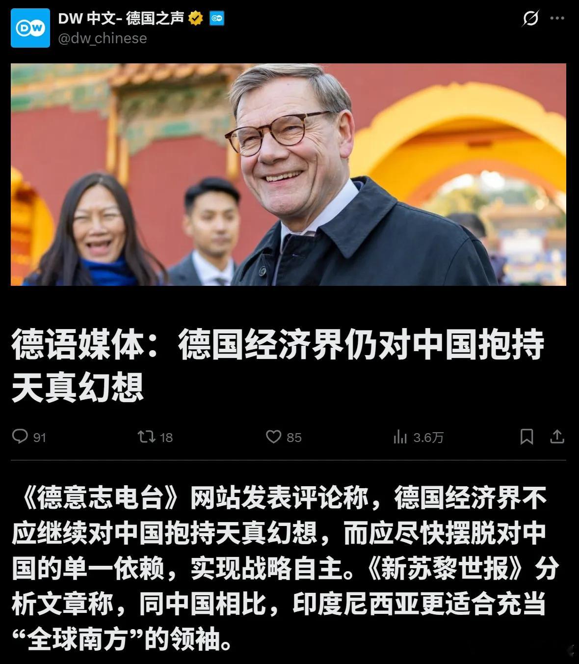 德国经济想脱离中国？不过是自欺欺人的天真幻想。近日，《德意志电台》呼吁经济界“摆