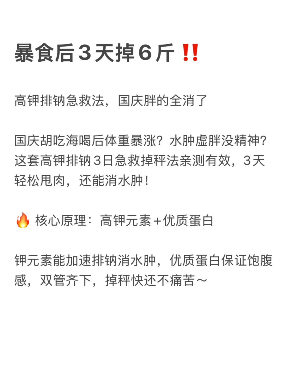 暴食后3天掉6斤‼️国庆胖的全消了