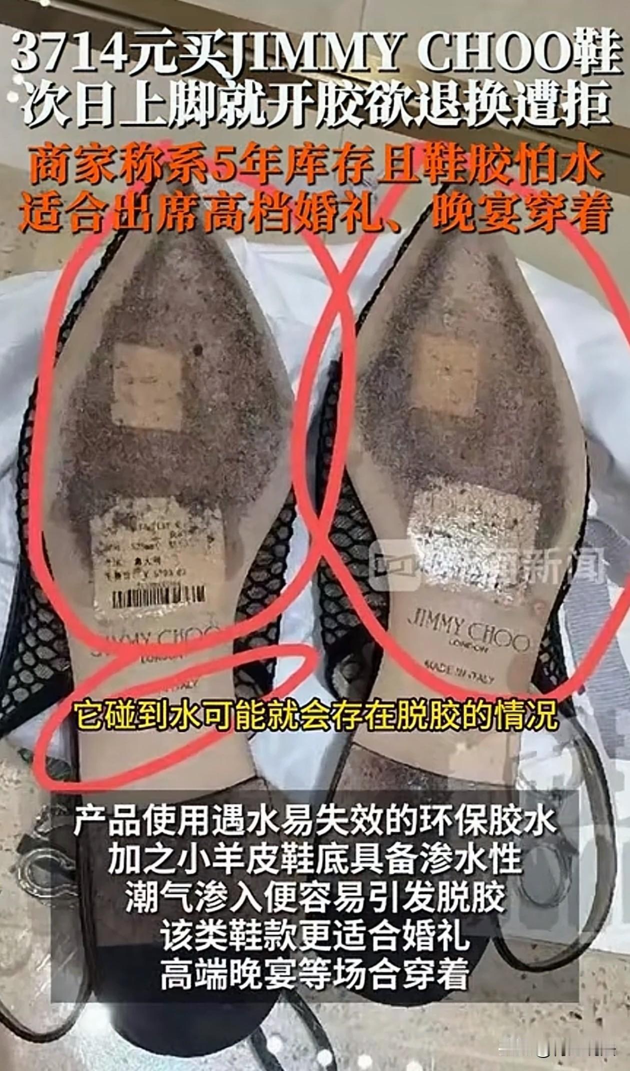 够离谱！江西南昌，女子花3714元买鞋子，第二天上脚就开胶！品牌方和总部仅根据照
