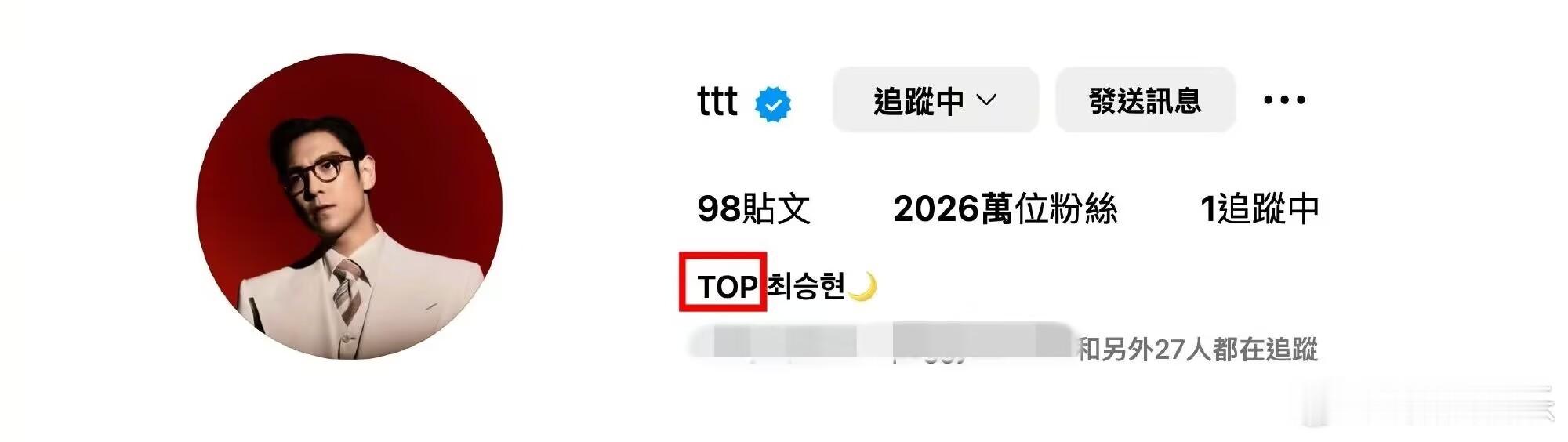 TOP方再否认回归BIGBANG 唉到连发帖提到他看到会被拉黑的程度了[允悲] 