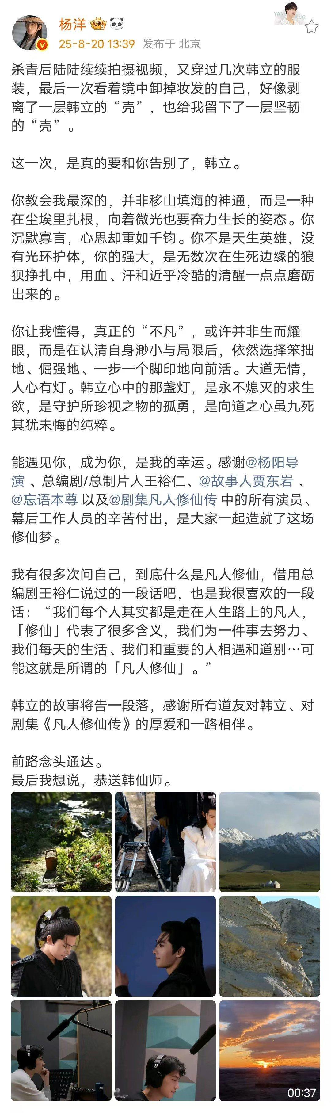 杨洋告别韩立 杨洋发长文告别韩立 杨洋发长文告别韩立:“杀青后陆陆续续拍摄视频，