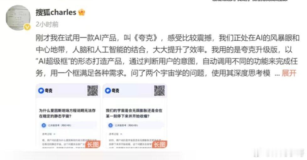张朝阳跨界探索宇宙奥秘，借助AI大模型推演天体物理理论。张朝阳让AI帮自己解答宇