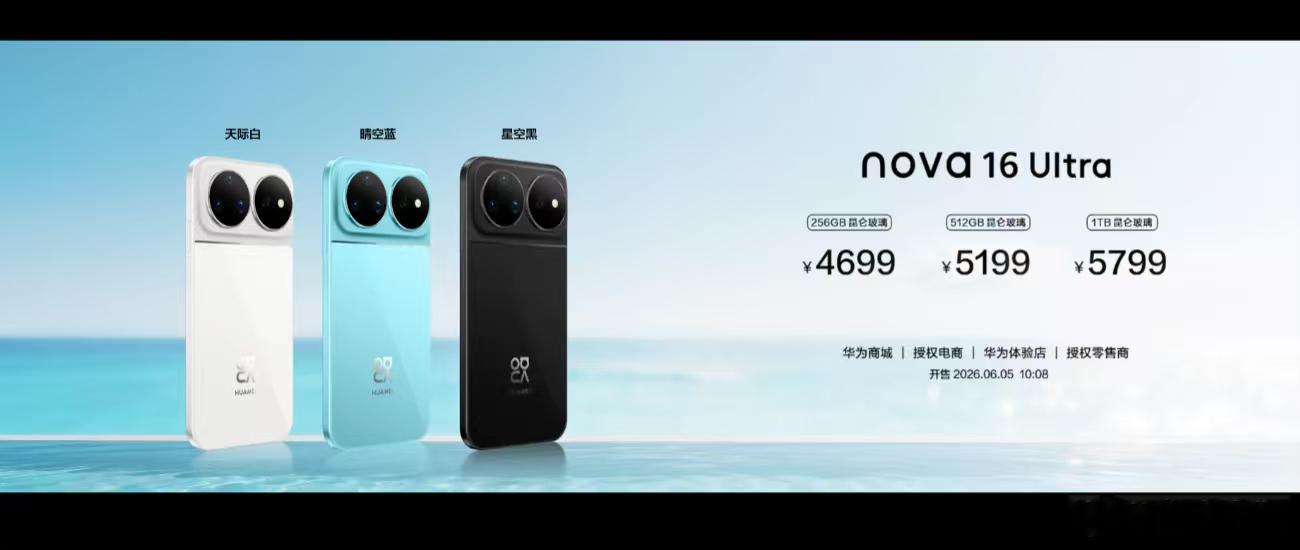 对比当下手机市场，很多新机高配就高价，而nova16系列反其道而行，2999元起