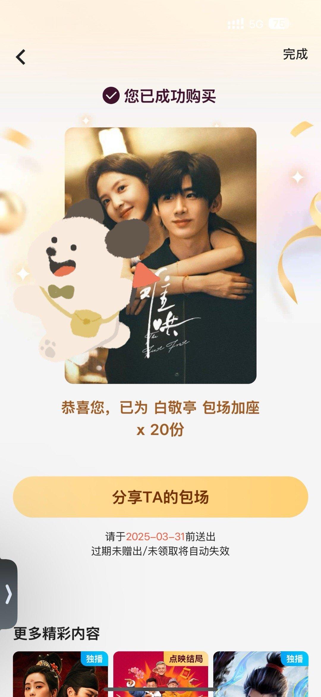 白敬亭[超话]  难哄开播 桑延 中午见 