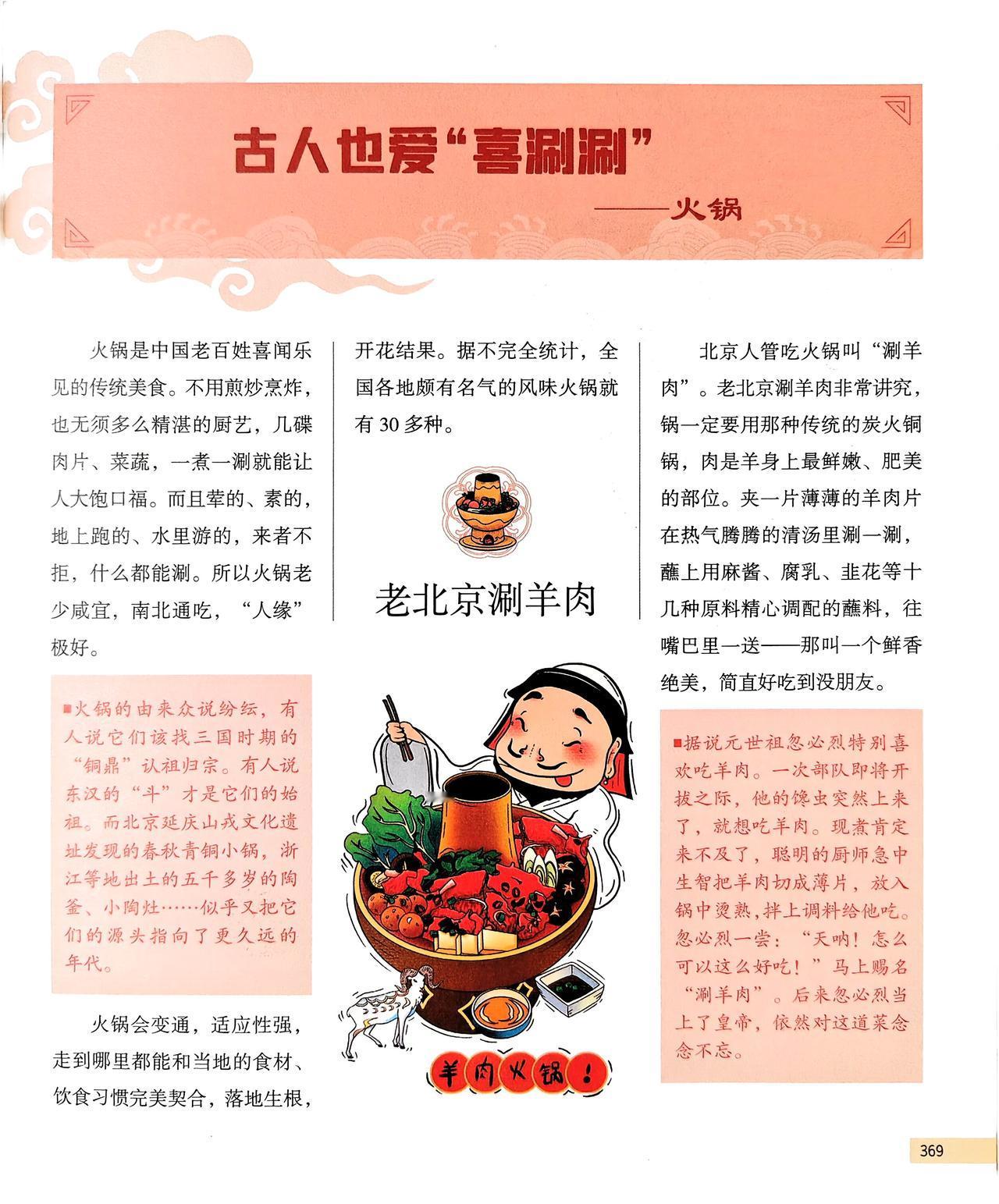 火锅是中国老百姓喜闻乐见的传统美食。不用煎炒烹炸，也无须多么精湛的厨艺，几碟肉片