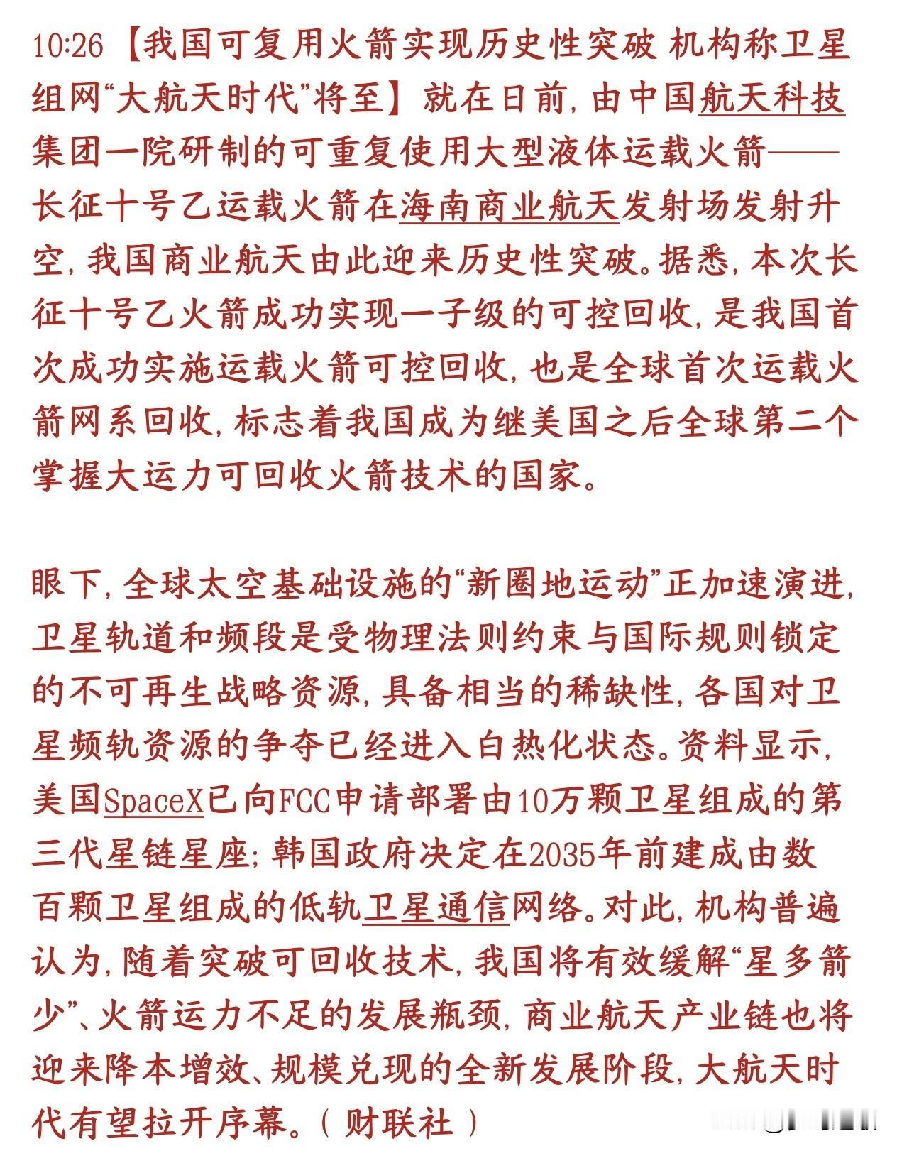 火箭回收在周末持续发酵，商业航天板块这是要反弹的节奏
周五的火箭回收视频全世界都