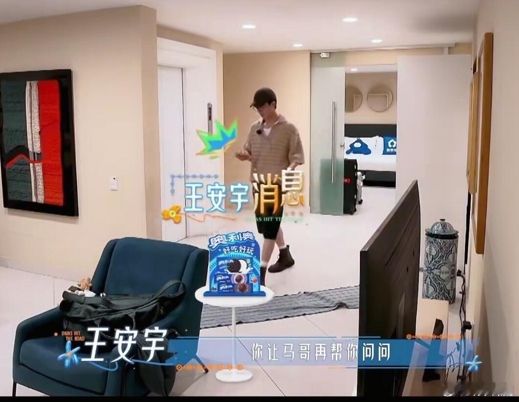 花少冷知识！王安宇才是隐藏常驻😂谁看新一季花少这段对话笑出声！王星越还在找王安