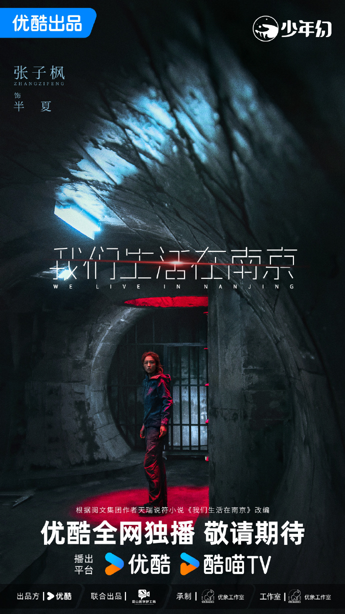 张子枫马嘉祺双人海报我们生活在南京首发预告 我们生活在南京首发预告，张子枫马嘉祺