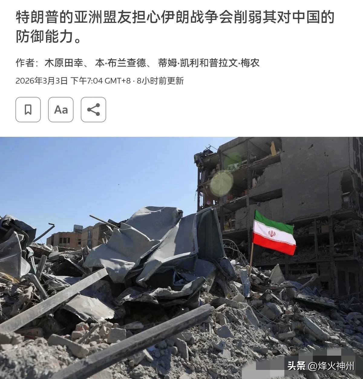 3月4日，路透社报道称，在获悉美国可能将驻韩军事资产将转移到中东之后，日本非常紧