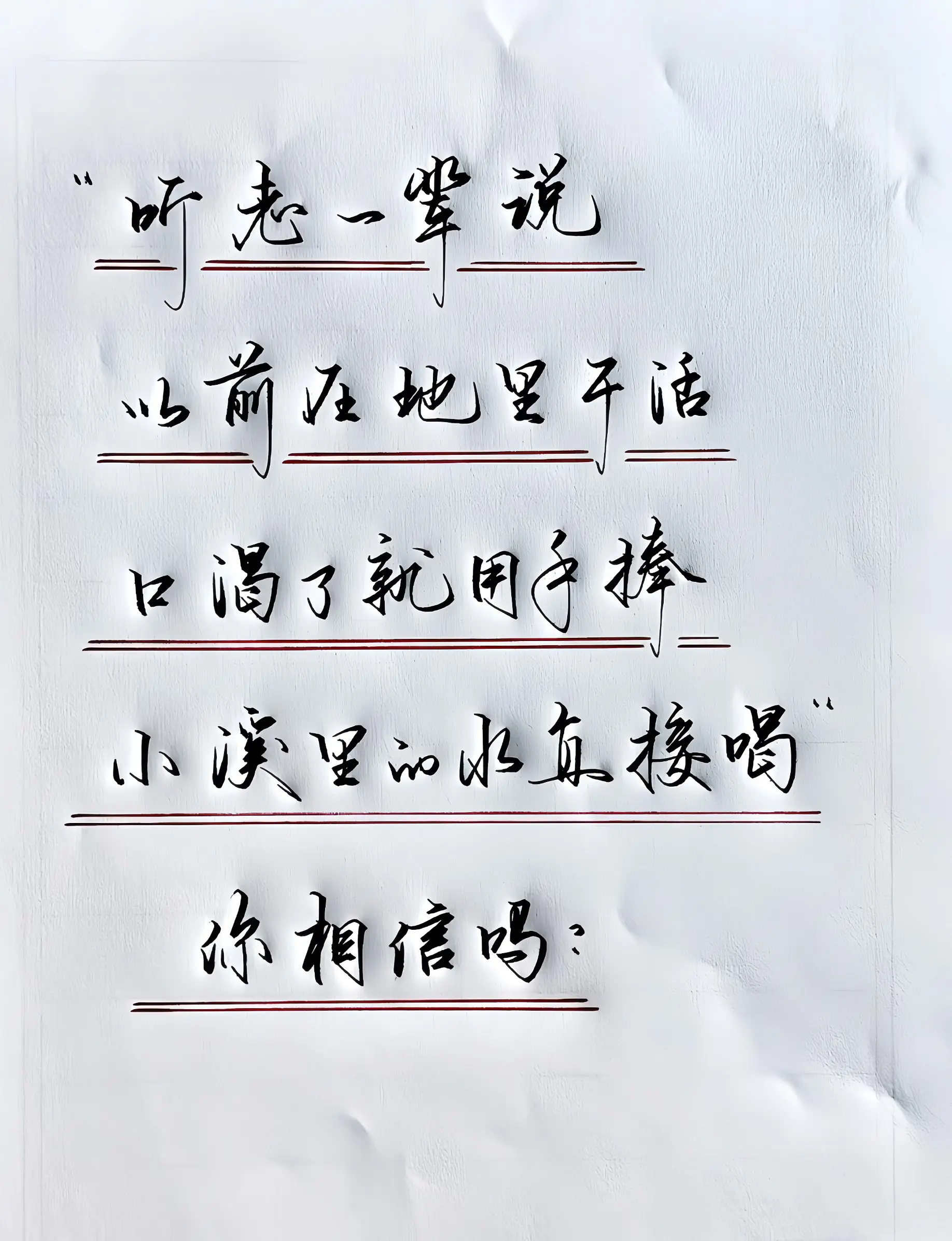 写字是一种生活