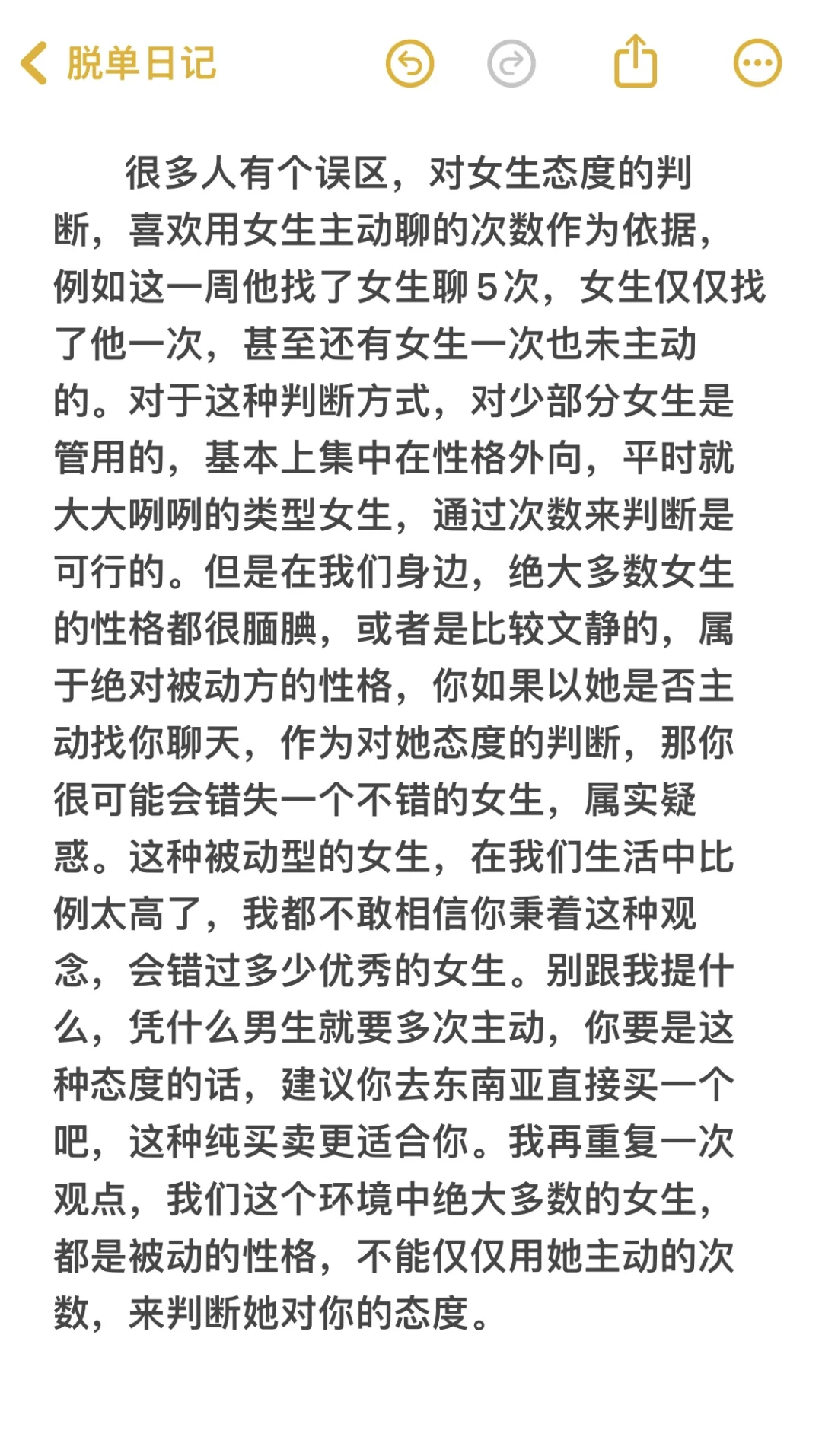 脱单必看：正确判断女生的态度