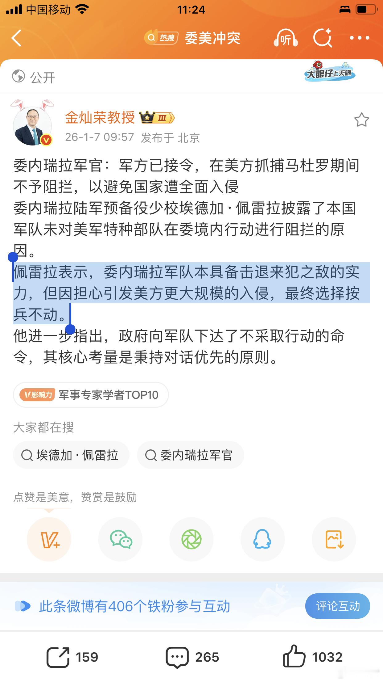 水均益：美洲是作为捕猎者美国的美洲连连看，面对残暴捕食者，里应外合，献祭马杜罗。