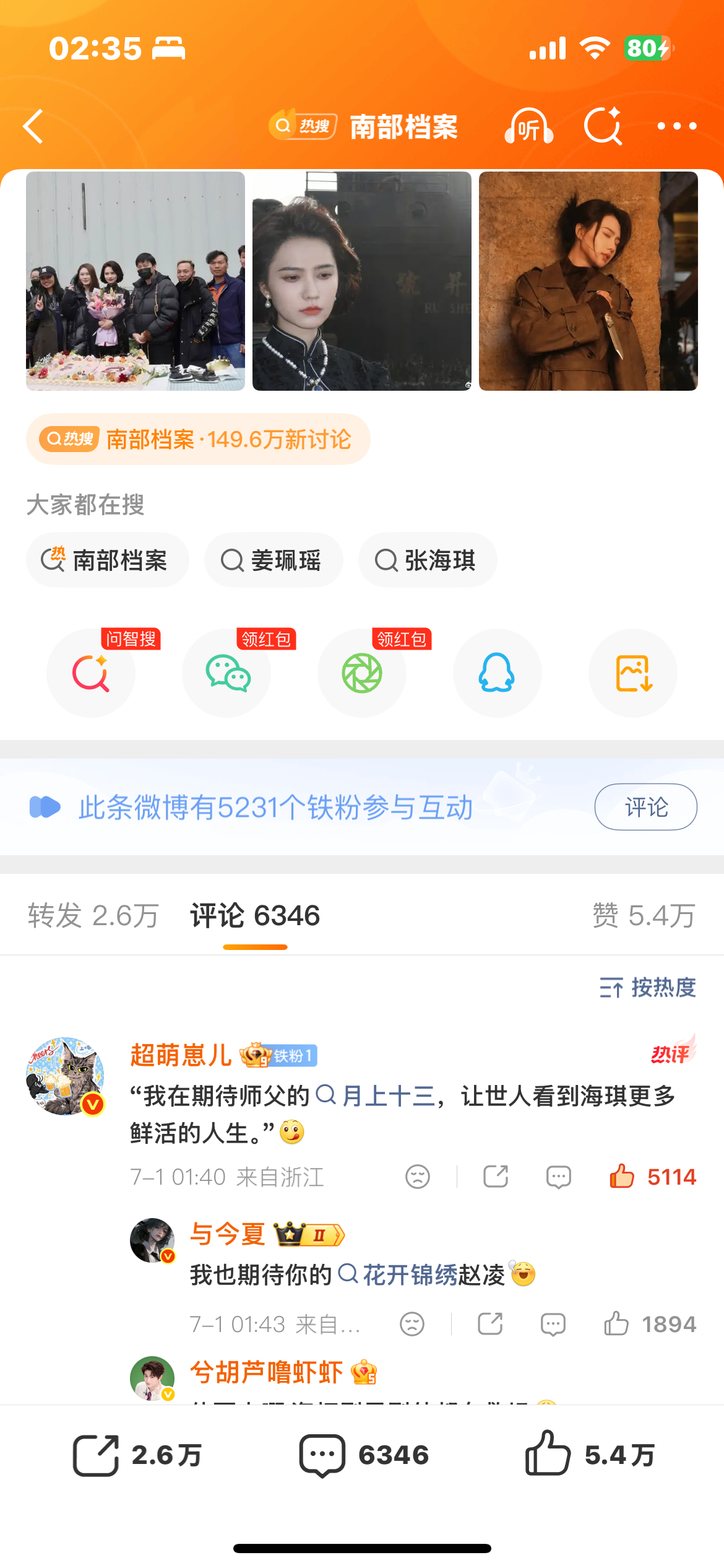 姜珮瑶转发区 还说啥了 剧里剧外都有丁禹兮兜底 丁禹兮体面人 丁丝也是天使 