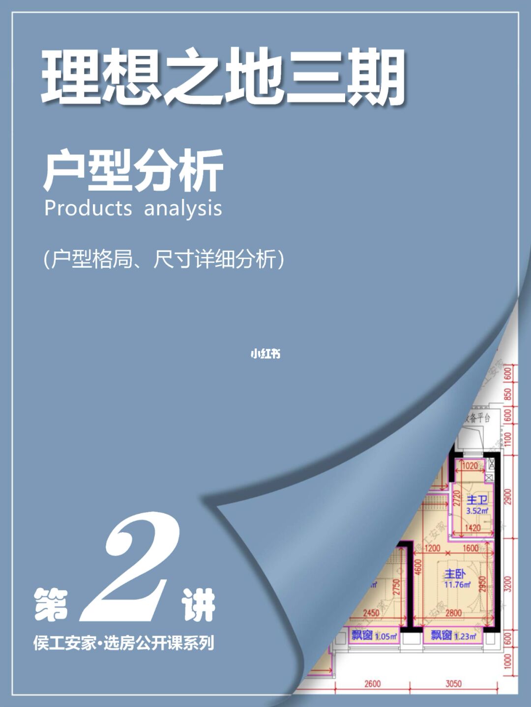 理想之地三期户型分析