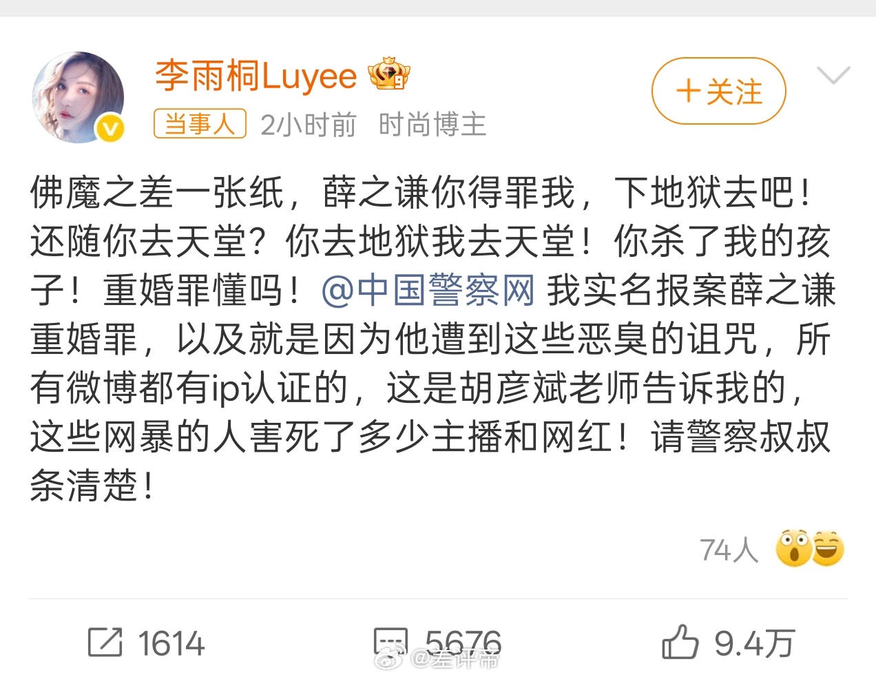 李雨桐实名报案薛之谦重婚罪不是，啥情况？我还是挺喜欢老薛的歌，这靠谱吗？