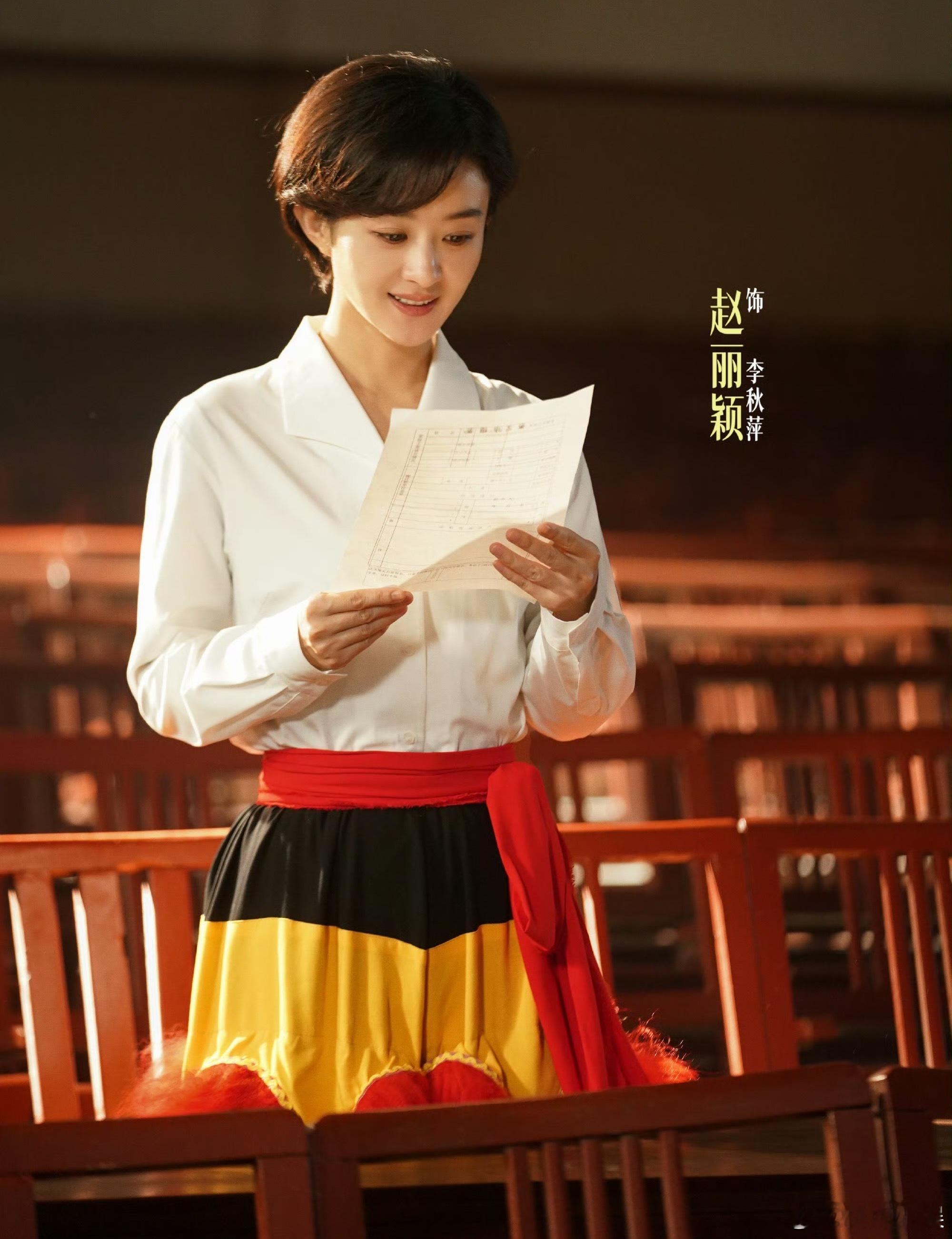 赵丽颖眼中的李秋萍造城者官宣改名小城大事 赵丽颖新剧官宣改名小城大事啦！！今天发