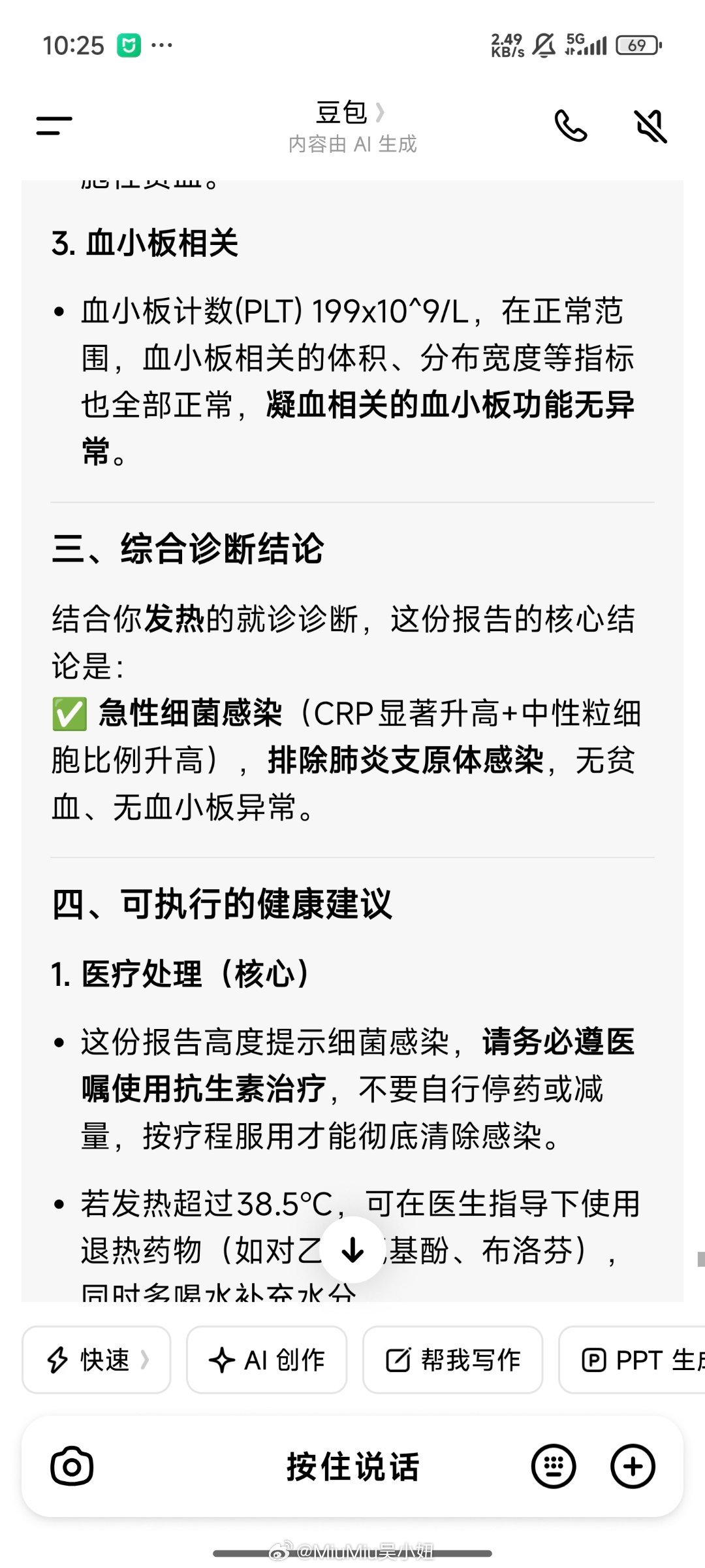 验血结果出来了~~居然也不是支原体，是细菌感染~？？？（还一个劲在复盘自己日常挺