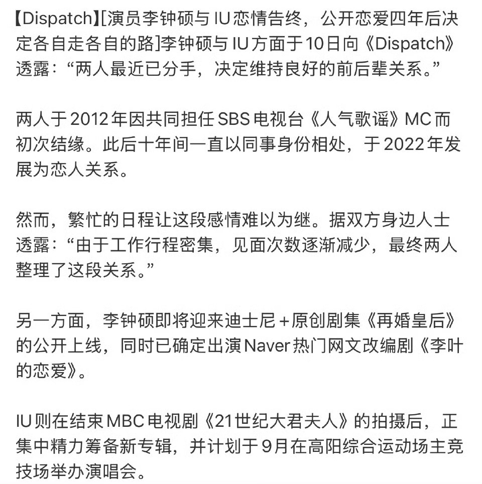 李钟硕IU宣布分手 十年暗恋，四年相恋，多次求婚仍没能修成正果。从满心欢喜的双向