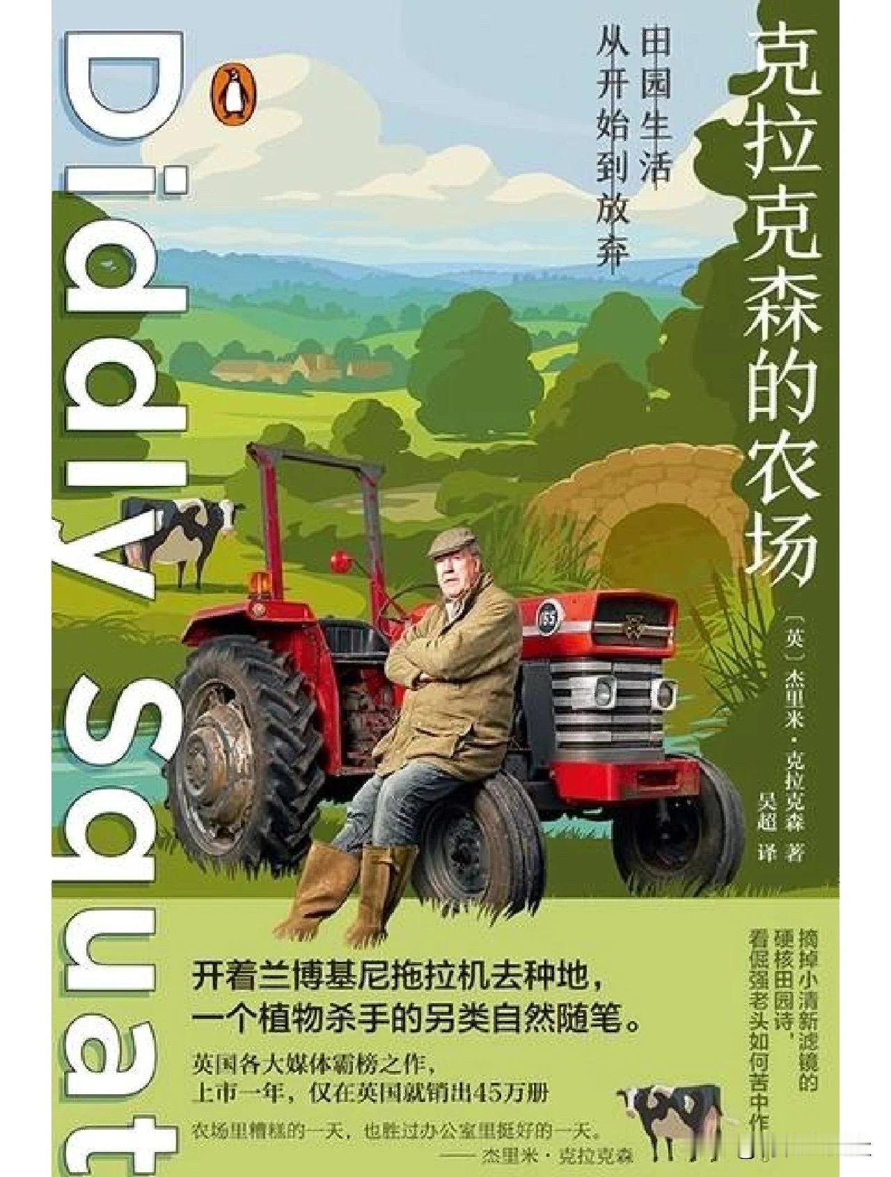 许多人都看过著名的汽车节目主持人克拉克森拍的个人纪录片《克拉克的农场》，而这部纪