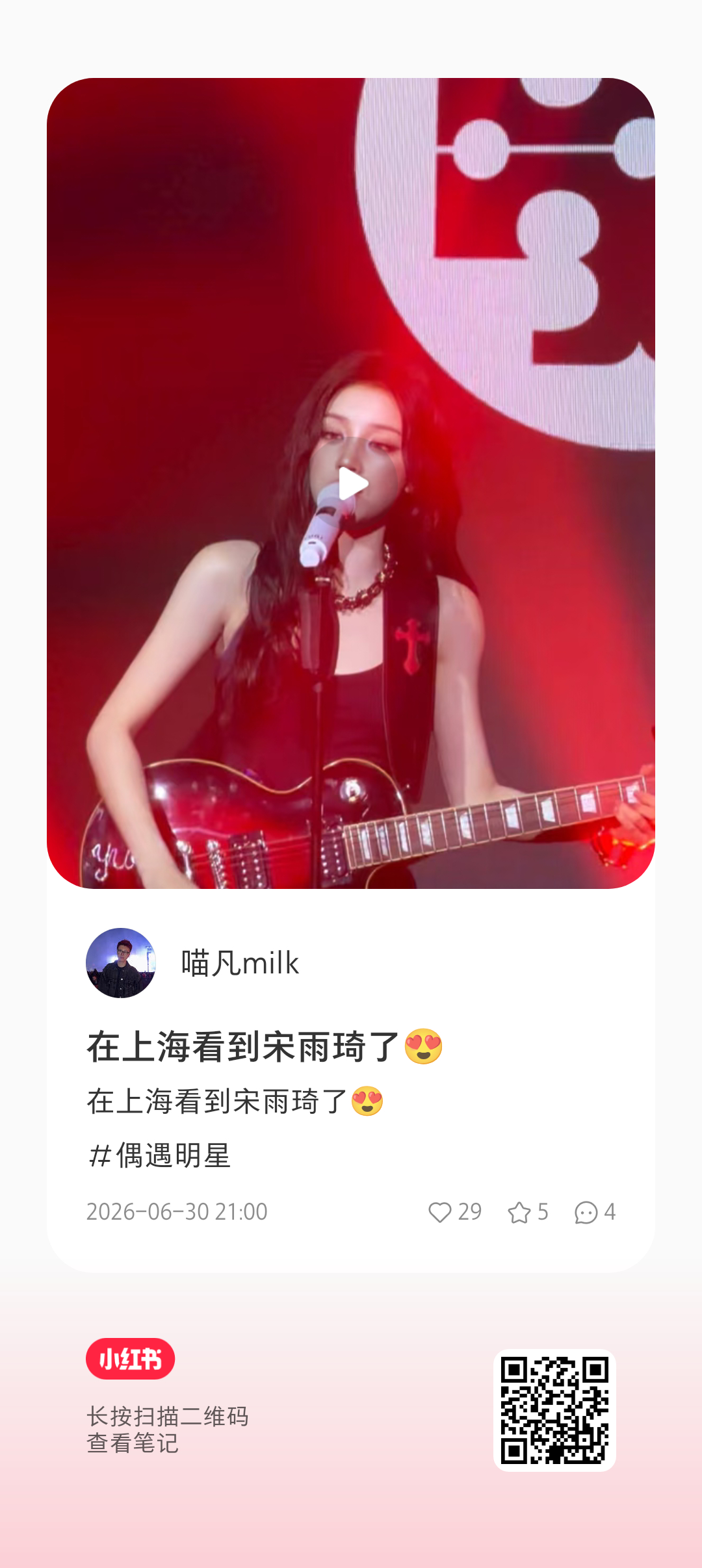 哦莫今天是toryburch的活动而且还有舞台！吉他弹唱B&C