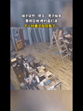 梯子突然“劈叉”男子重摔，妻子第一反应笑到拍视频发朋友圈！

 在网上看到一个视