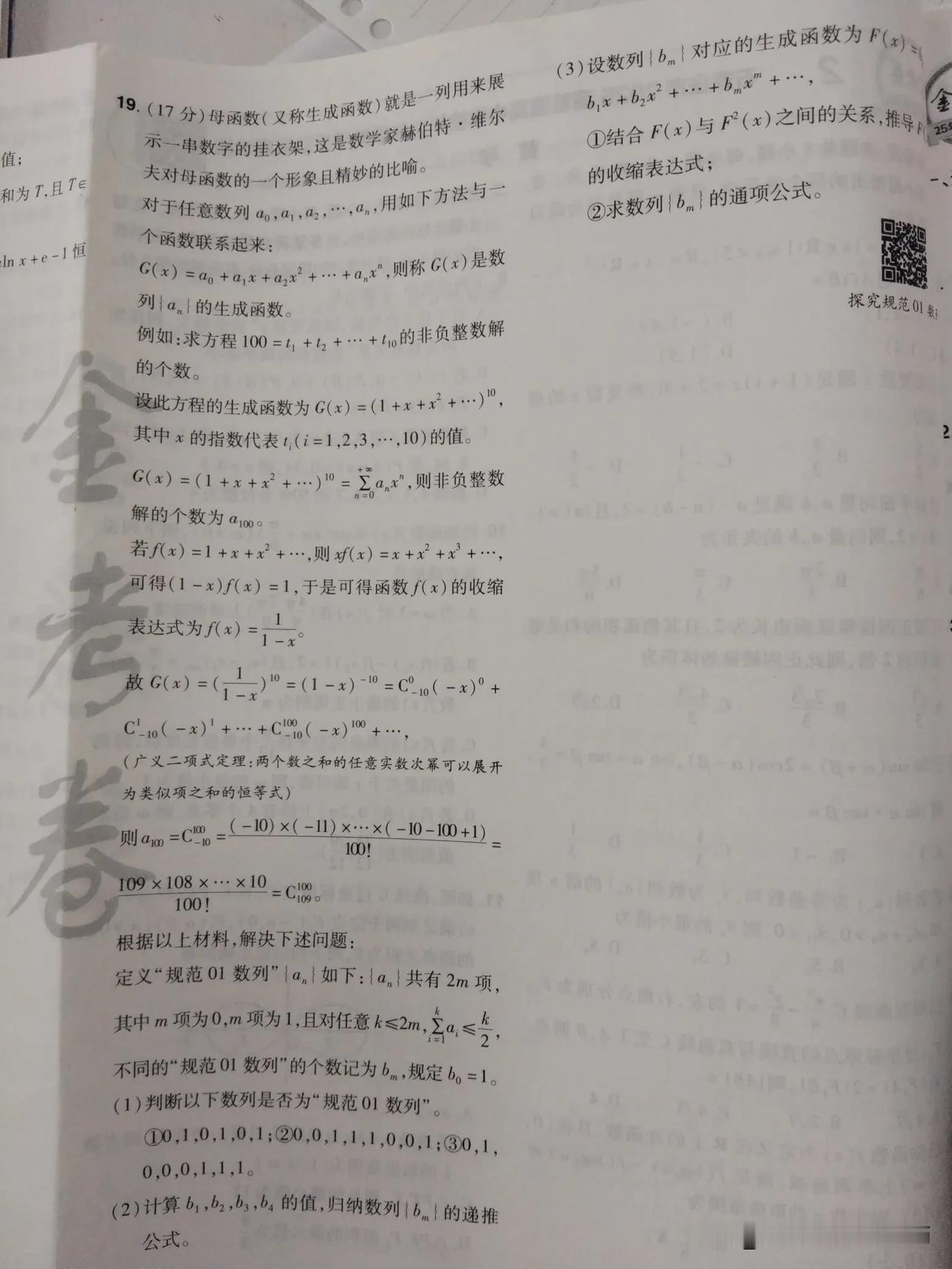 看看高三数学模拟卷的压轴题，
题目竟然那么长，我也蒙圈了！
这是语文阅读题还是数