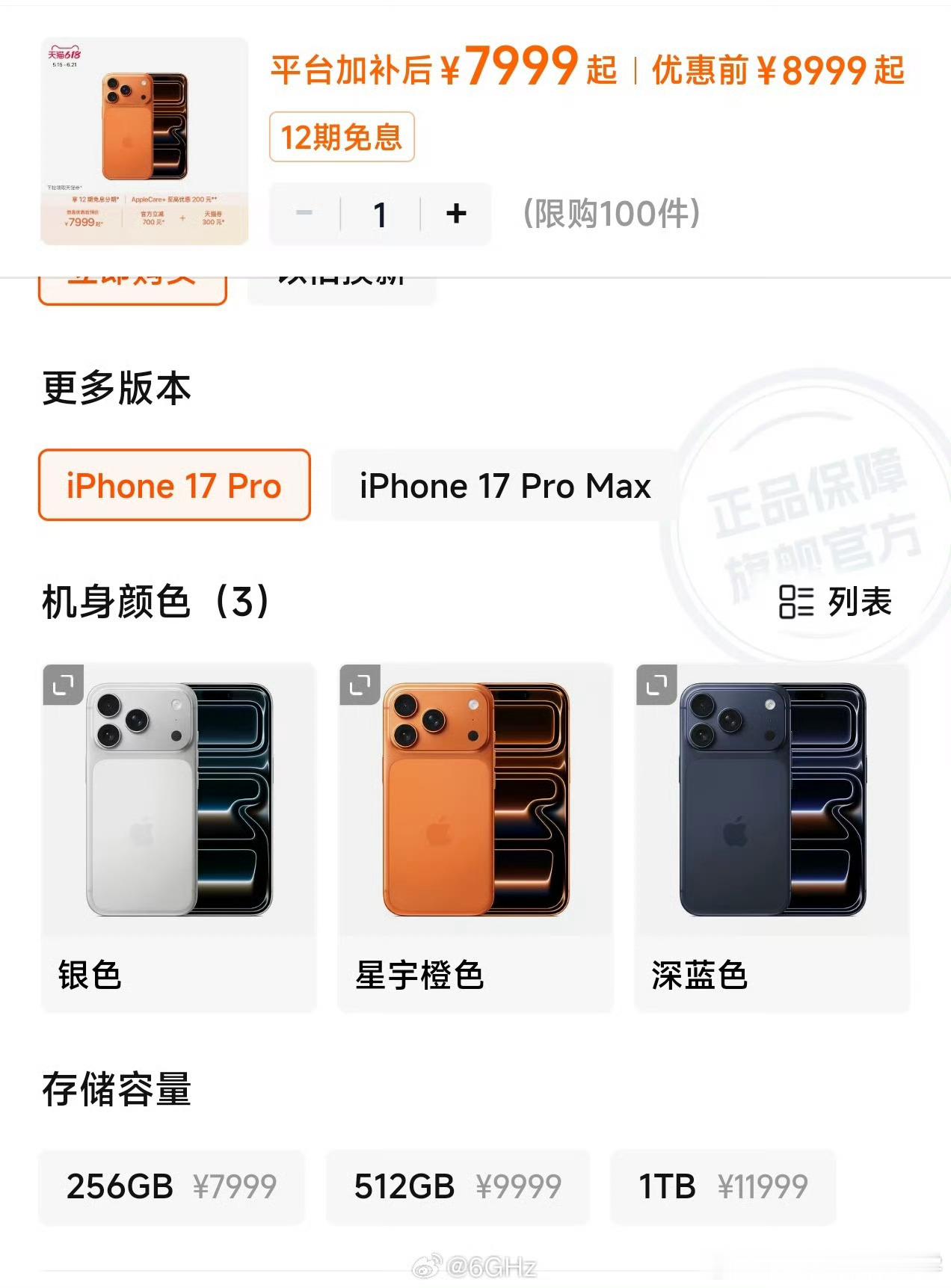 iPhone17 系列调价了，标准版降 200 元（不带国补和其他优惠裸价 57