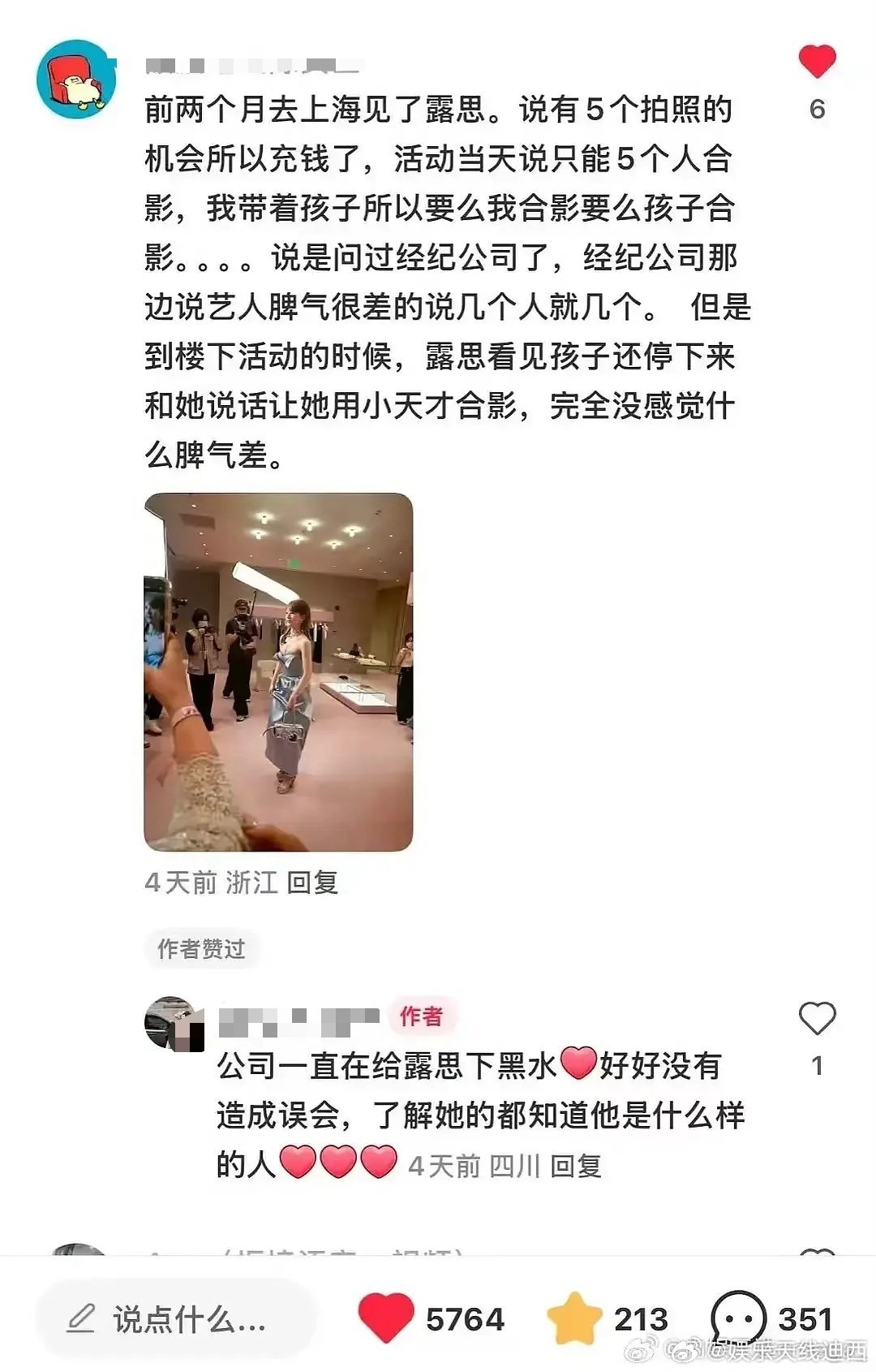 证据＋1，赵露思公司就这么四处故意败坏赵露思名声……有些公司是真的生怕艺人飞的高