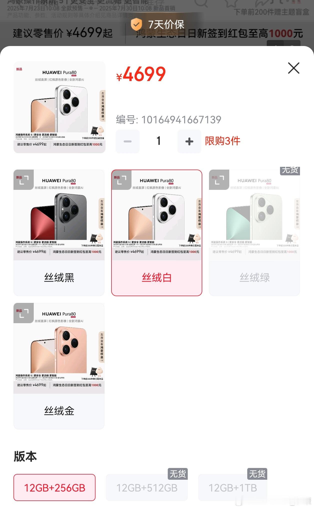 看了一下，估计这次pura80数字版卖得挺好部分版本缺货，部分能下单的版本也不是