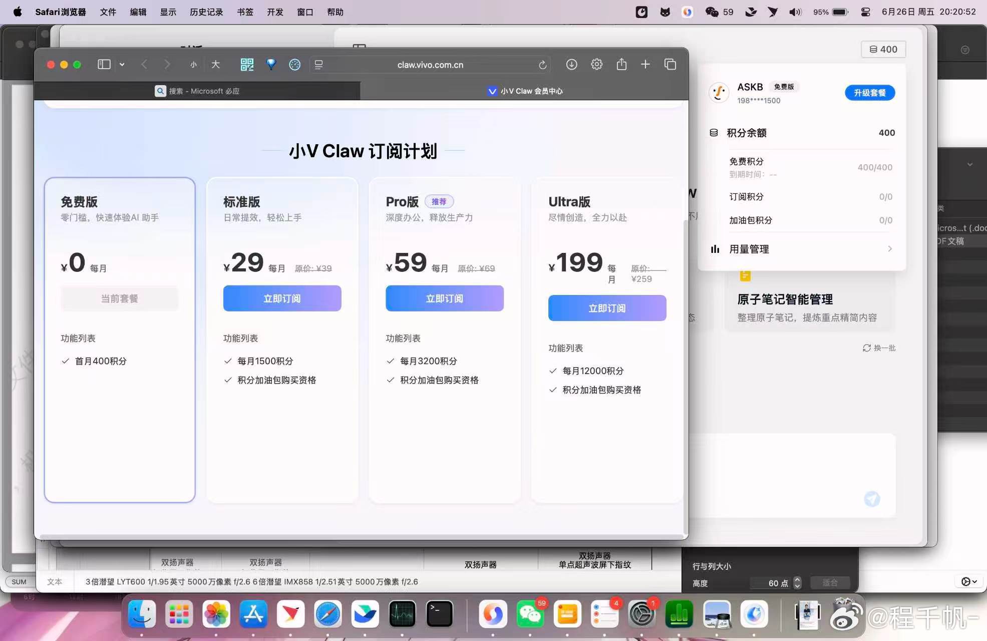 vivo X Fold6龙虾爆火大半年之后蓝厂也搞了个claw出来，竟然还要收费