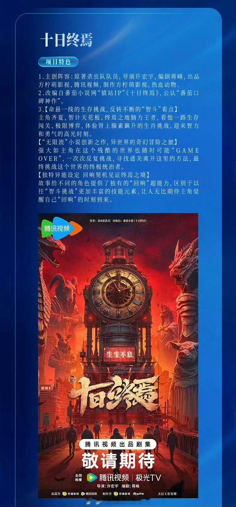 🍉男频大ip，无限流奇幻冒险剧《十日终焉》檀健次，《异人之下》的班底，柠萌大厂