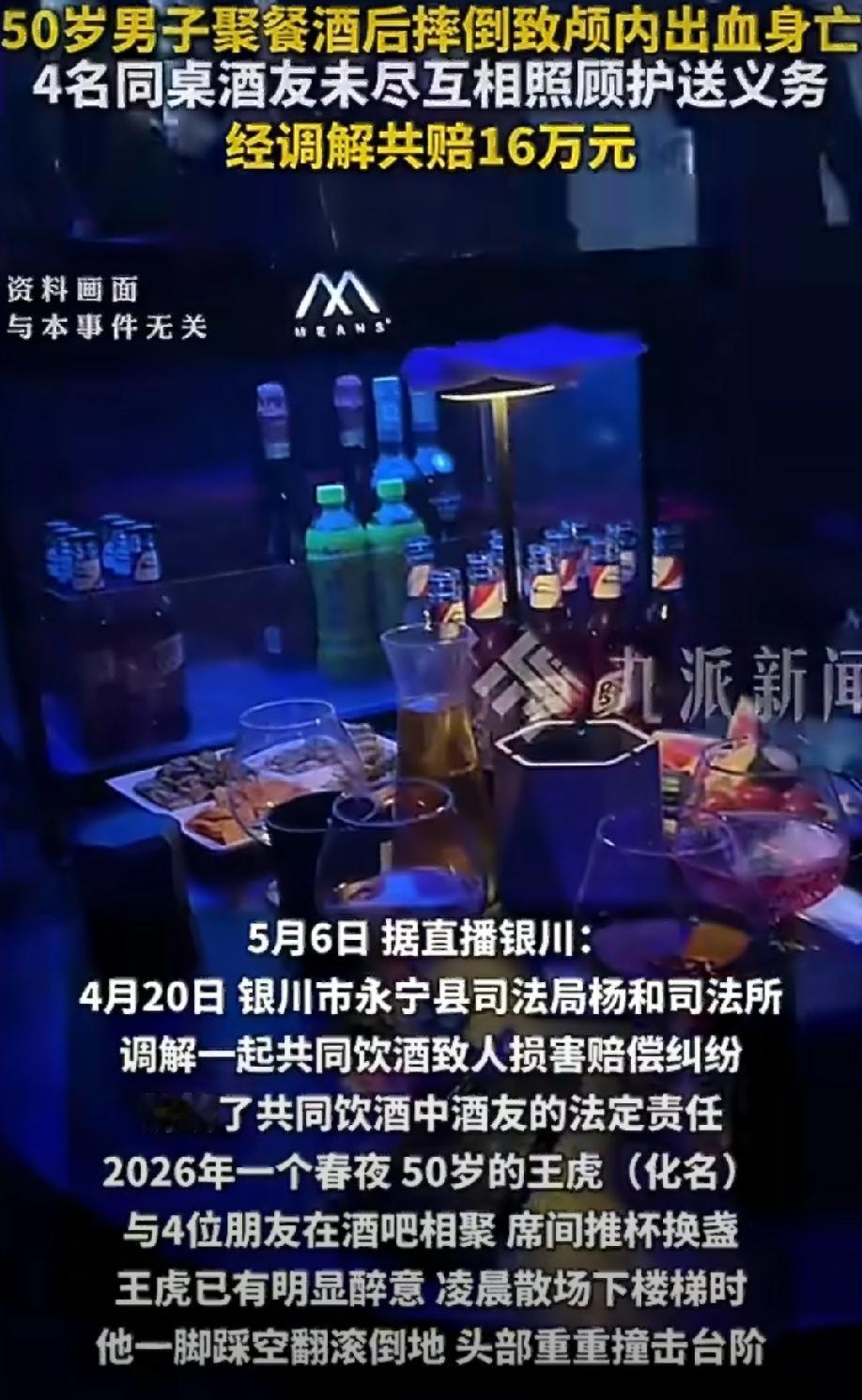 太痛心了！宁夏银川，50岁的王虎与4位朋友在酒吧聚会，喝到凌晨，醉意明显。散场下
