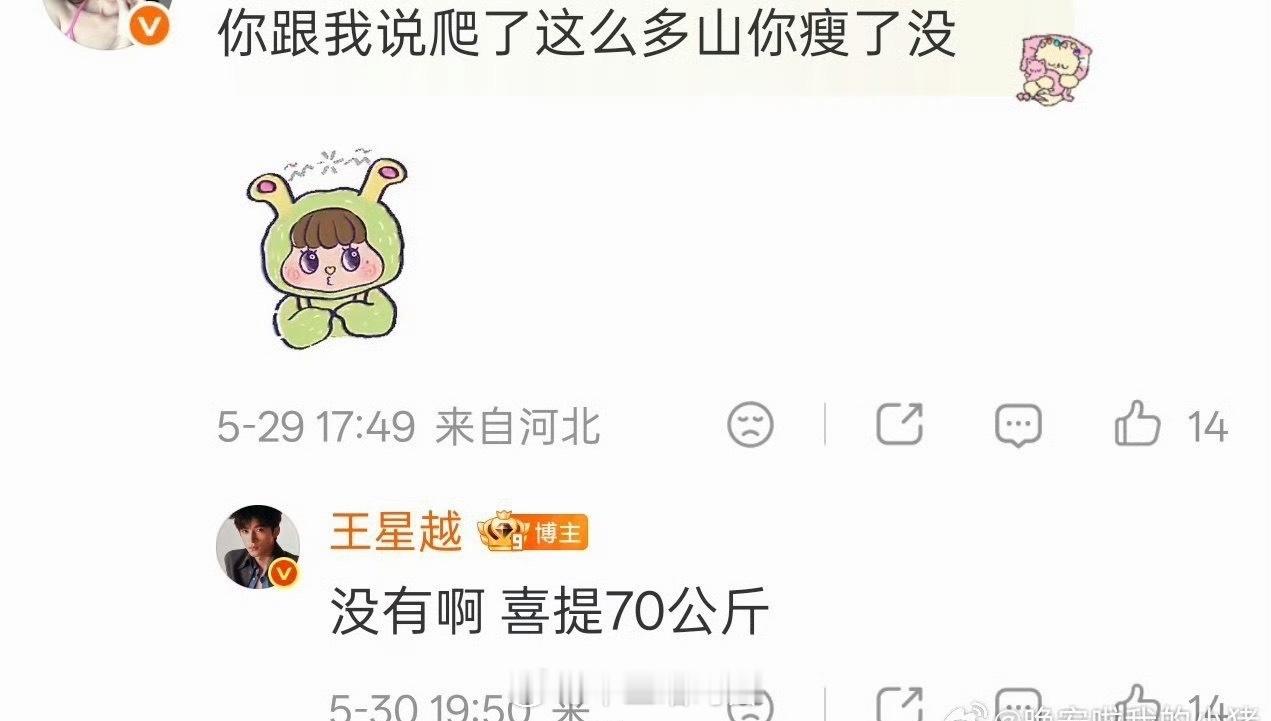 王星越喜提70公斤王星越身高184体重70公斤 啊啊啊啊啊王星越说自己有70公斤