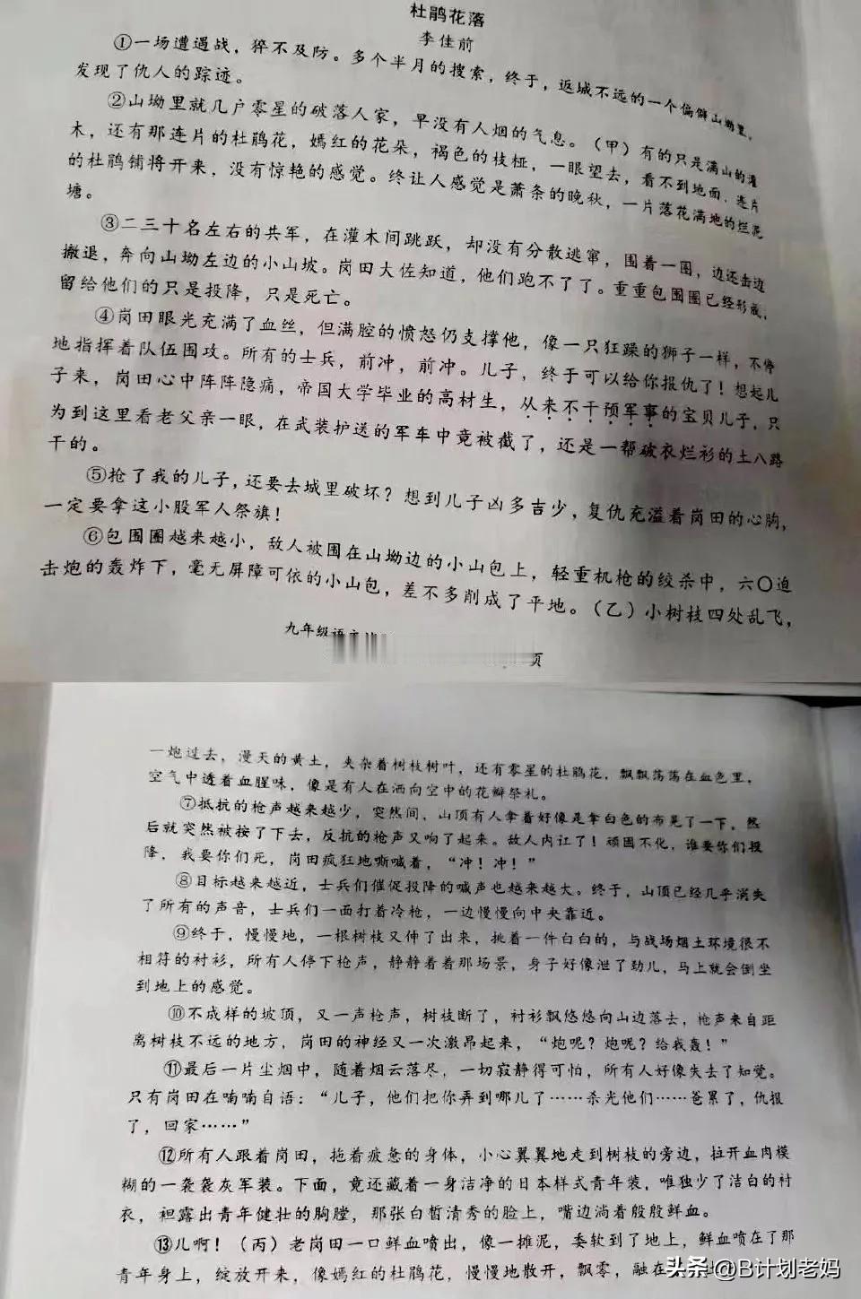 居然还有这种事？

刷新闻刷到，成都某区的九年级语文试卷，居然出了一篇美化侵华日