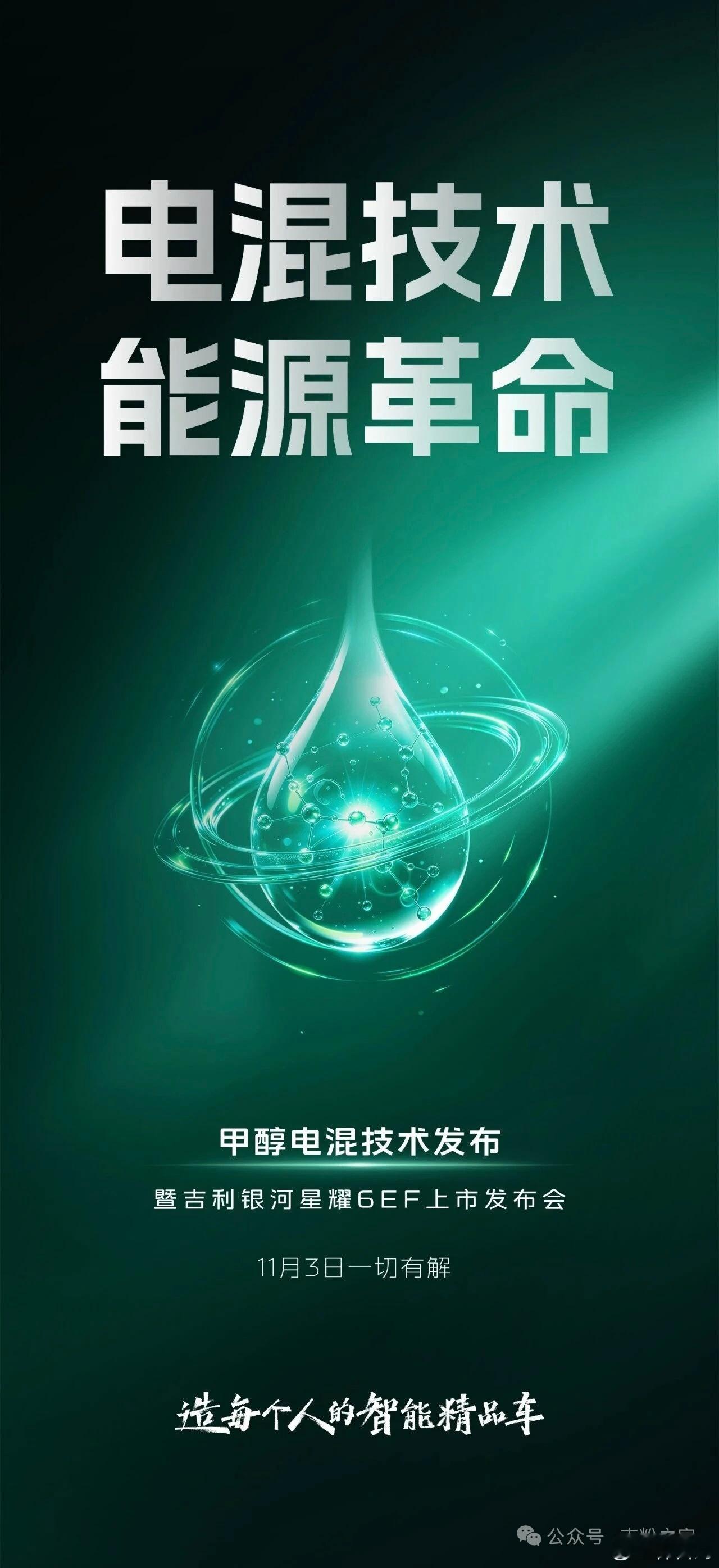 吉利要发布甲醇电混技术了可醇可电可油，而且油醇比可以任意调200万公里远超燃油车