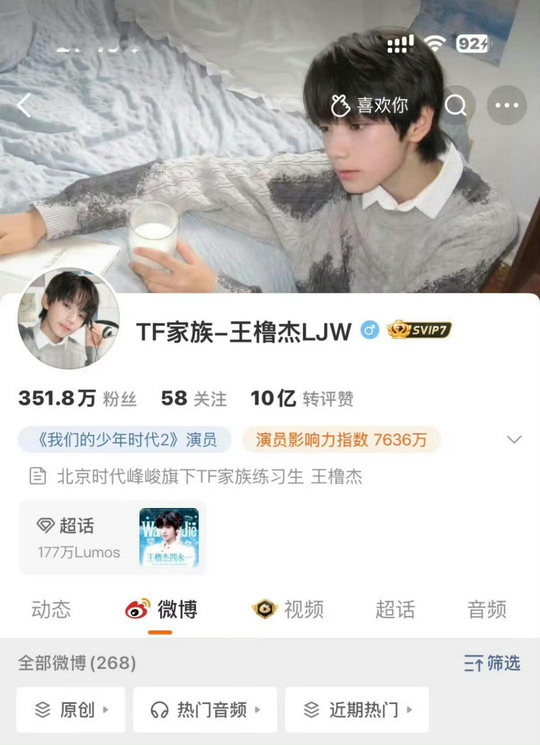 王橹杰数据破十亿王橹杰互动破十亿十亿转赞评成绩亮眼，超高互动量足以看见王橹杰的强