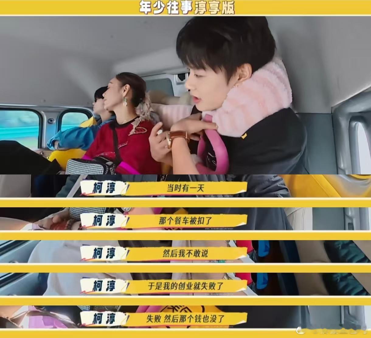 柯淳用自己的行动证明了什么是“勇气”！为了追梦，他把学费拿去创业，结果亏了，但正