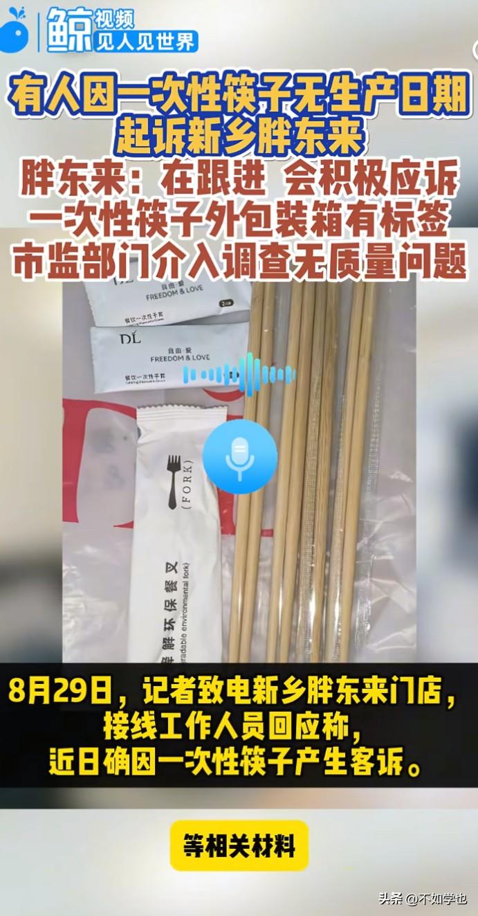 告胖东来一次性筷子“没有生产日期”的那位
已经被啪啪打脸了
人家律师事务所都被逼